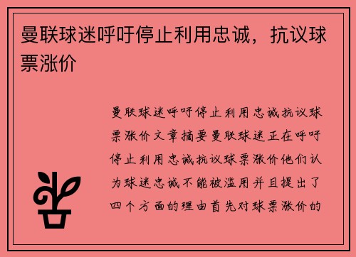 曼联球迷呼吁停止利用忠诚，抗议球票涨价